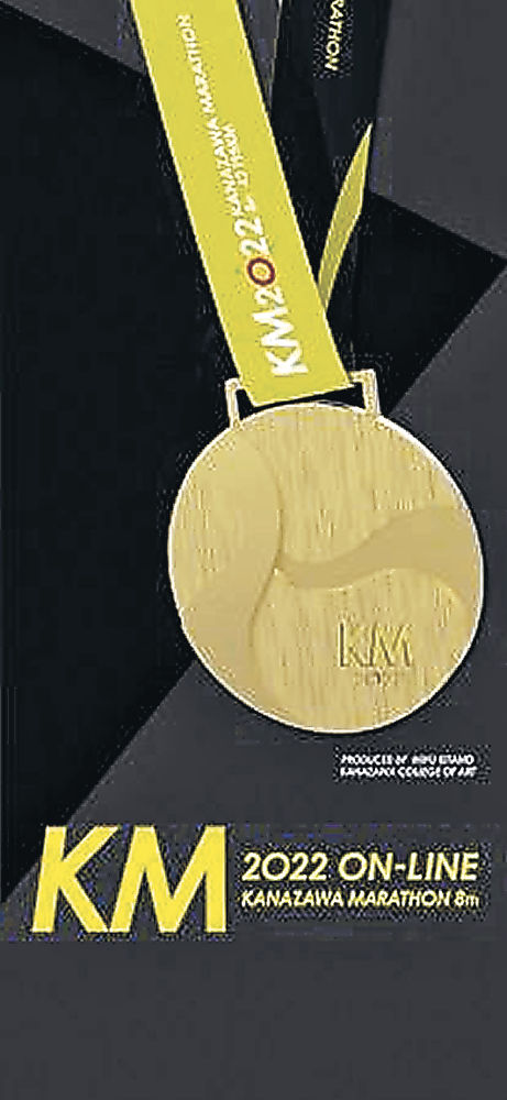 金沢マラソン〉オンライン３１９７人完走 バーチャルメダル贈呈 