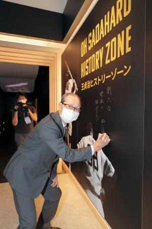 王会長が自身のミュージアム訪問 ２１日にオープン 全国のニュース 北國新聞