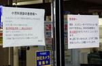 徳島県つるぎ町の町立半田病院の入り口に張られたお知らせ。会計ができないことなどが記されていた＝２５日午前