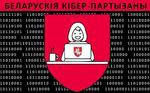 ベラルーシの反体制ハッカー集団「サイバー・パルチザン」のロゴ