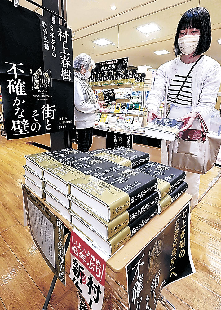 村上春樹さん新刊、石川県内も売れ行き好調 「街とその不確かな壁
